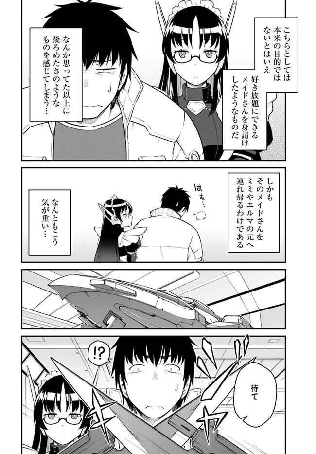 目覚めたら最強装備と宇宙船持ちだったので、一戸建て目指して傭兵として自由に生きたい 第34.2話 - 16