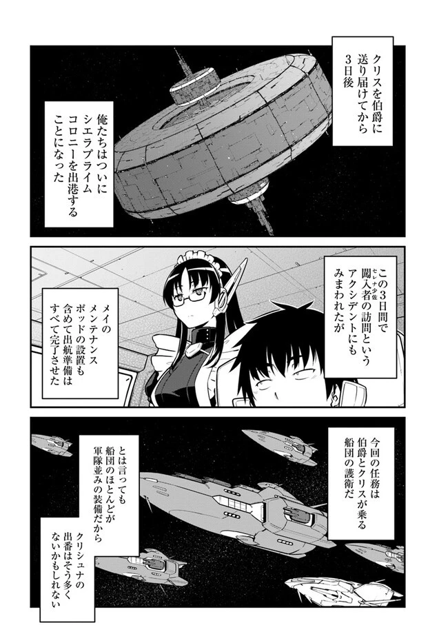目覚めたら最強装備と宇宙船持ちだったので、一戸建て目指して傭兵として自由に生きたい 第36.1話 - 2