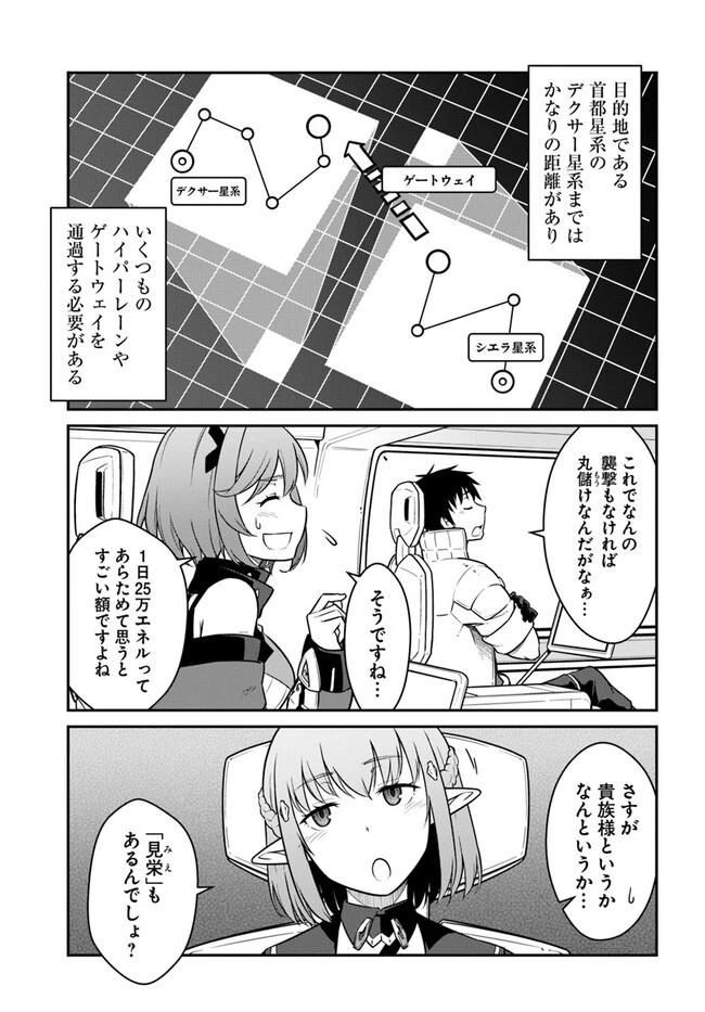 目覚めたら最強装備と宇宙船持ちだったので、一戸建て目指して傭兵として自由に生きたい 第36.1話 - 3