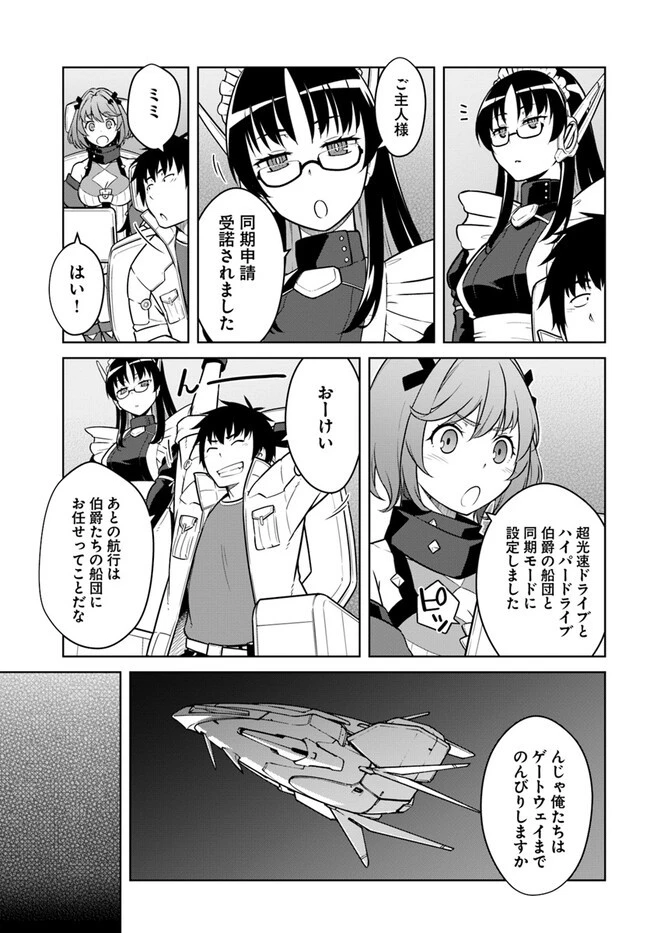 目覚めたら最強装備と宇宙船持ちだったので、一戸建て目指して傭兵として自由に生きたい 第36.1話 - 5