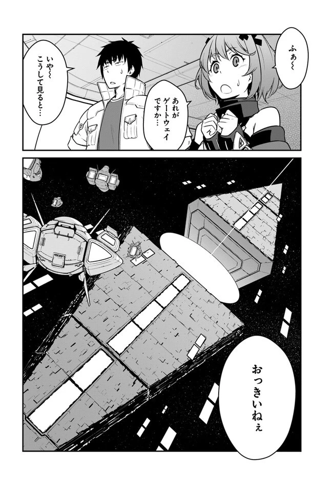 目覚めたら最強装備と宇宙船持ちだったので、一戸建て目指して傭兵として自由に生きたい 第36.1話 - 6