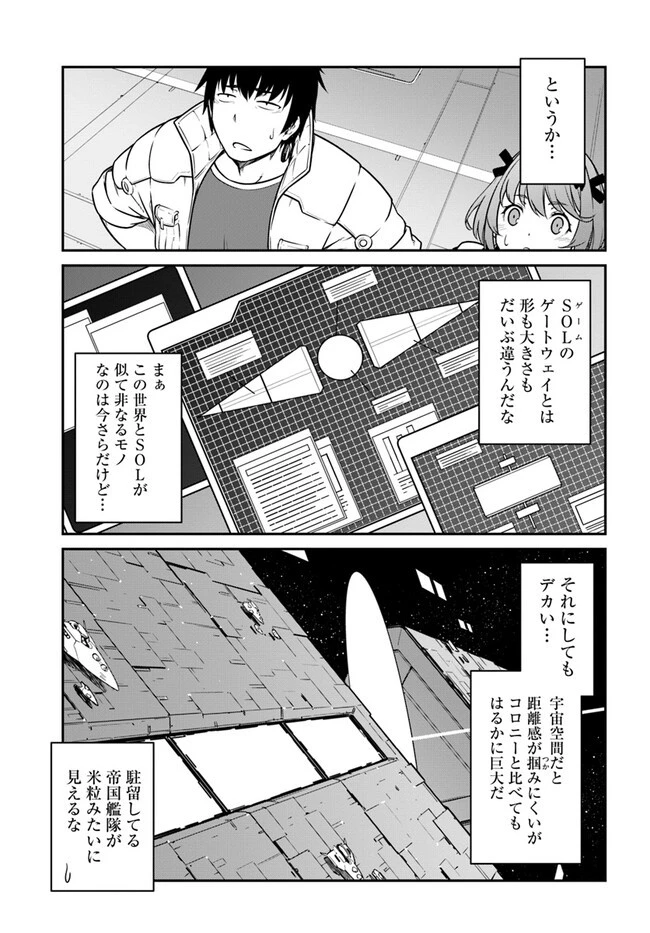 目覚めたら最強装備と宇宙船持ちだったので、一戸建て目指して傭兵として自由に生きたい 第36.1話 - 7