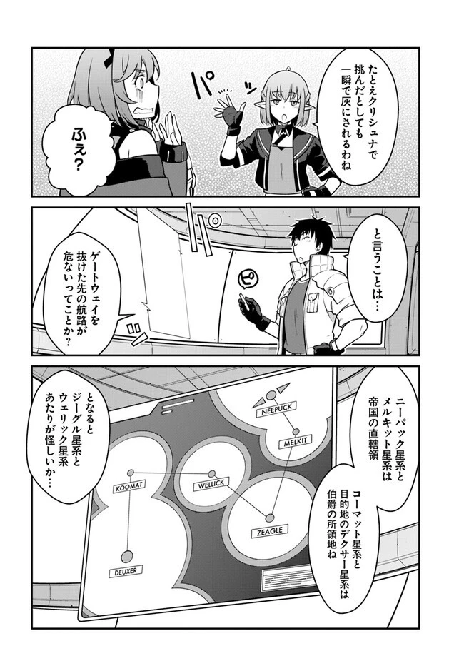目覚めたら最強装備と宇宙船持ちだったので、一戸建て目指して傭兵として自由に生きたい 第36.1話 - 10