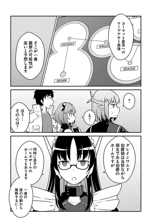目覚めたら最強装備と宇宙船持ちだったので、一戸建て目指して傭兵として自由に生きたい 第36.1話 - 12