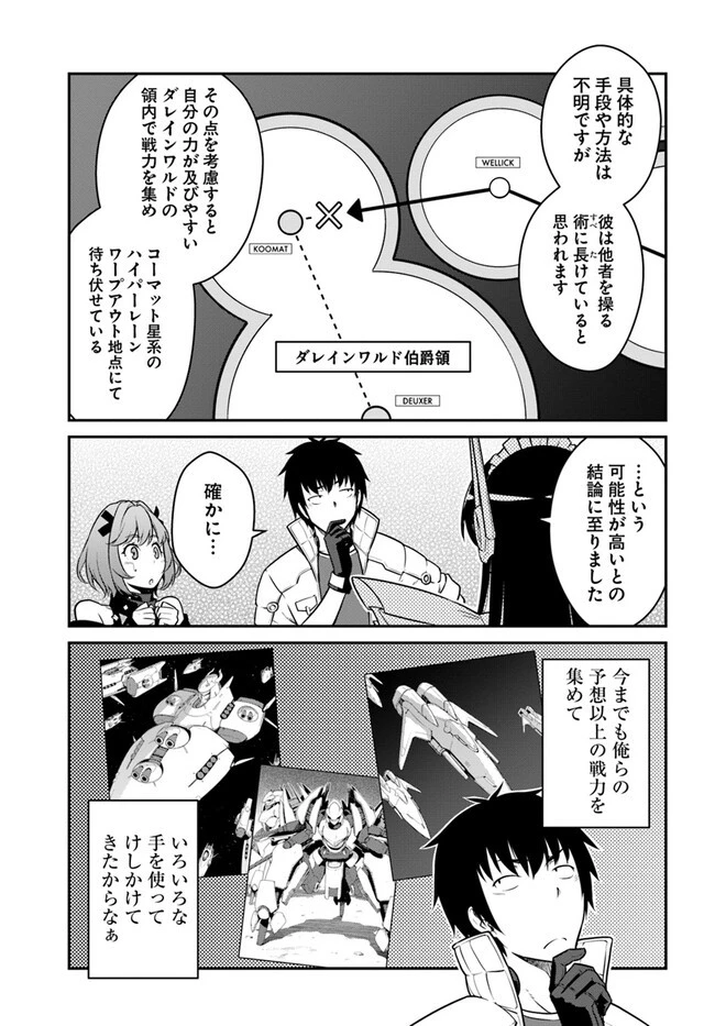 目覚めたら最強装備と宇宙船持ちだったので、一戸建て目指して傭兵として自由に生きたい 第36.1話 - 13