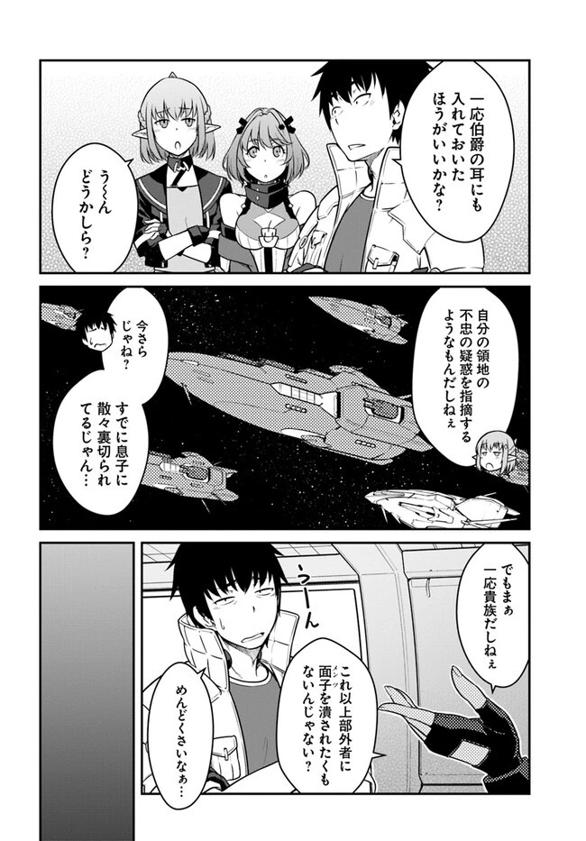 目覚めたら最強装備と宇宙船持ちだったので、一戸建て目指して傭兵として自由に生きたい 第36.1話 - 14