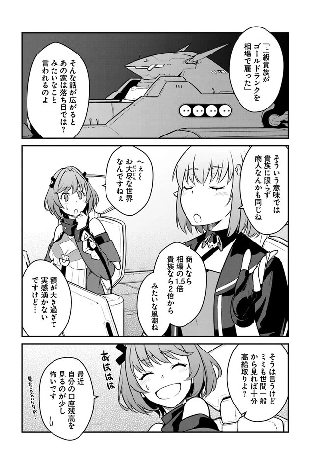 目覚めたら最強装備と宇宙船持ちだったので、一戸建て目指して傭兵として自由に生きたい 第36.2話 - 4