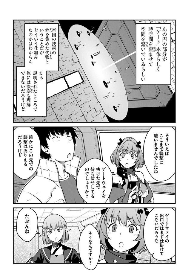 目覚めたら最強装備と宇宙船持ちだったので、一戸建て目指して傭兵として自由に生きたい 第36.2話 - 8