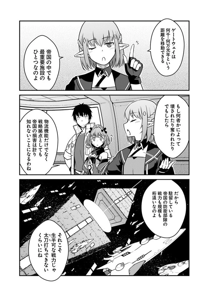 目覚めたら最強装備と宇宙船持ちだったので、一戸建て目指して傭兵として自由に生きたい 第36.2話 - 9