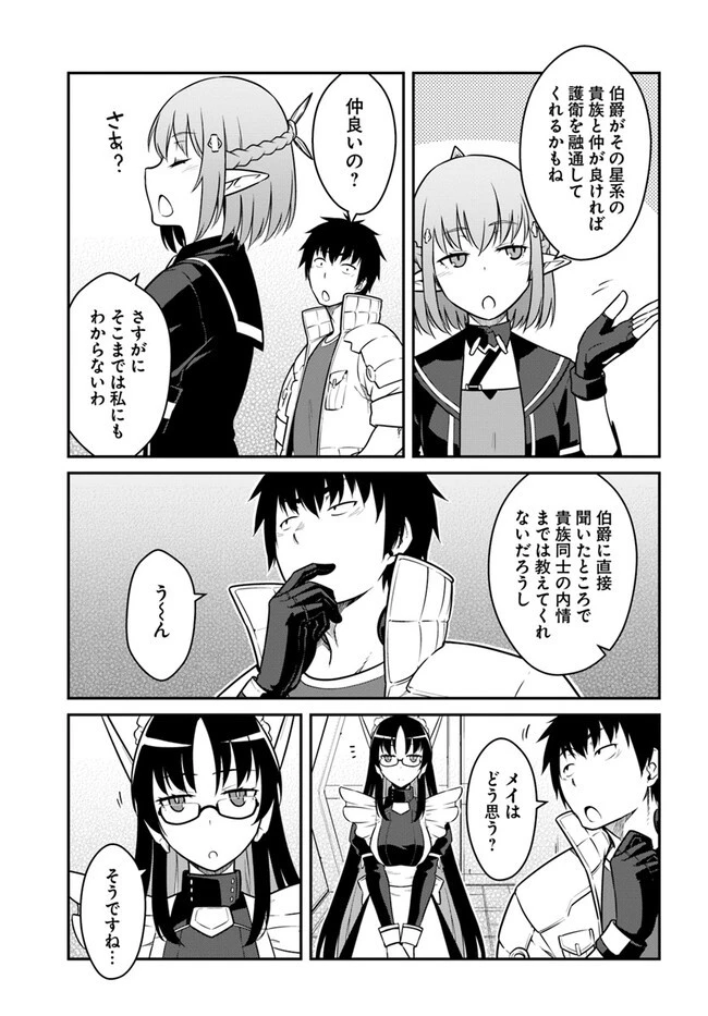 目覚めたら最強装備と宇宙船持ちだったので、一戸建て目指して傭兵として自由に生きたい 第36.2話 - 11