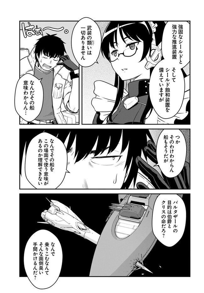 目覚めたら最強装備と宇宙船持ちだったので、一戸建て目指して傭兵として自由に生きたい 第37.1話 - 3