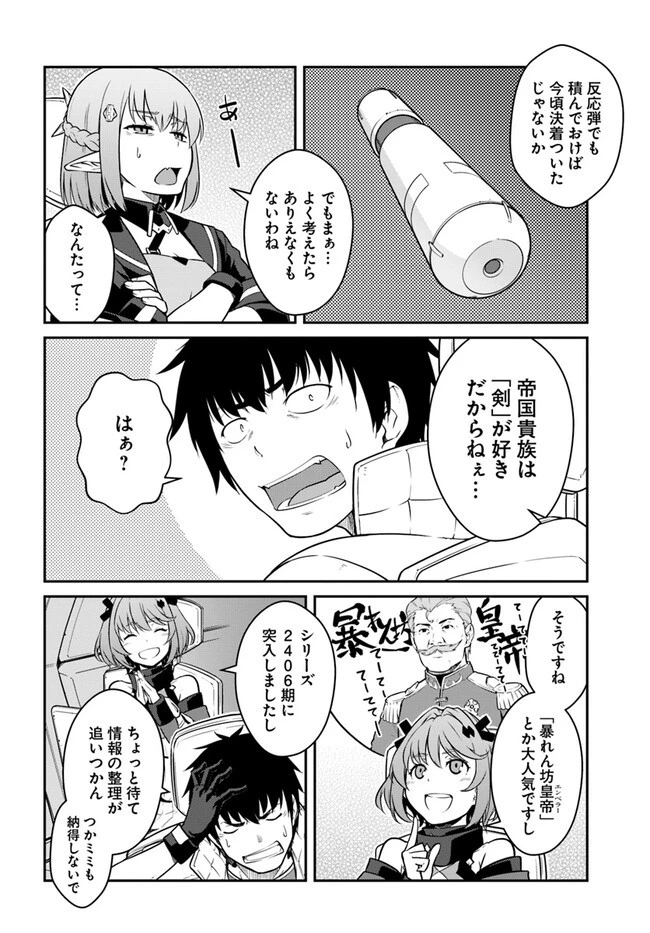 目覚めたら最強装備と宇宙船持ちだったので、一戸建て目指して傭兵として自由に生きたい 第37.1話 - 4