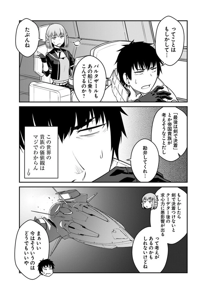 目覚めたら最強装備と宇宙船持ちだったので、一戸建て目指して傭兵として自由に生きたい 第37.1話 - 5