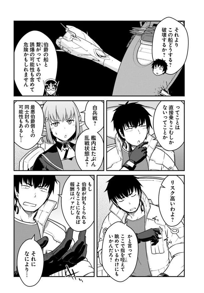 目覚めたら最強装備と宇宙船持ちだったので、一戸建て目指して傭兵として自由に生きたい 第37.1話 - 6