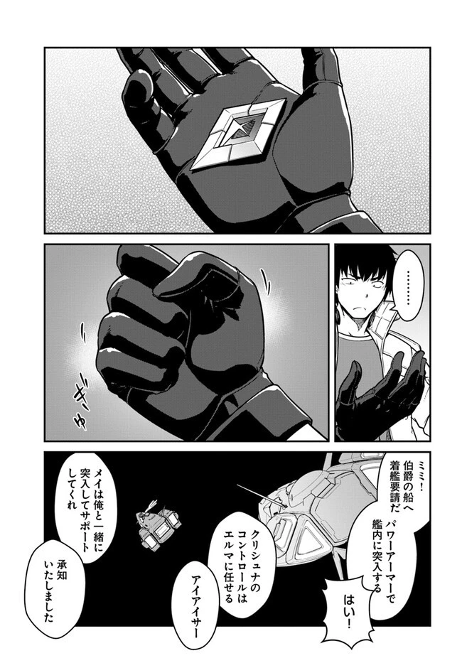 目覚めたら最強装備と宇宙船持ちだったので、一戸建て目指して傭兵として自由に生きたい 第37.1話 - 7