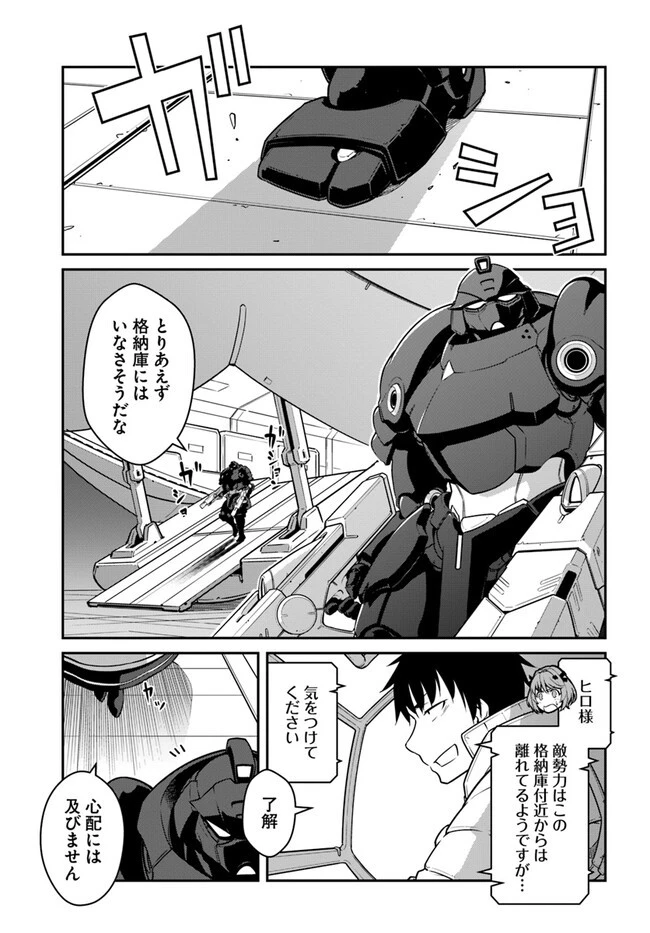 目覚めたら最強装備と宇宙船持ちだったので、一戸建て目指して傭兵として自由に生きたい 第37.1話 - 9