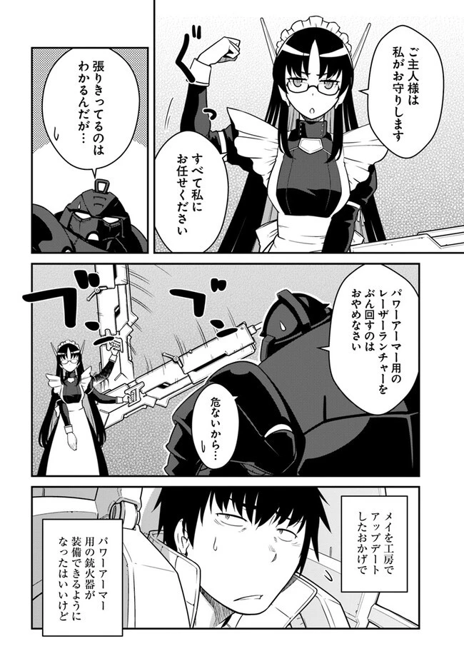 目覚めたら最強装備と宇宙船持ちだったので、一戸建て目指して傭兵として自由に生きたい 第37.1話 - 10