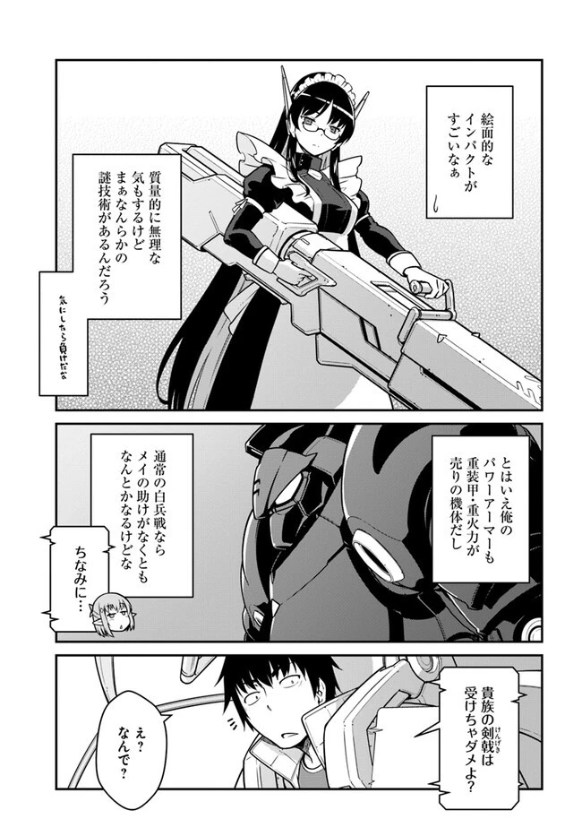 目覚めたら最強装備と宇宙船持ちだったので、一戸建て目指して傭兵として自由に生きたい 第37.1話 - 11