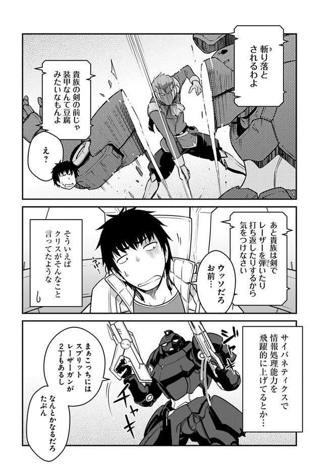 目覚めたら最強装備と宇宙船持ちだったので、一戸建て目指して傭兵として自由に生きたい 第37.1話 - 12