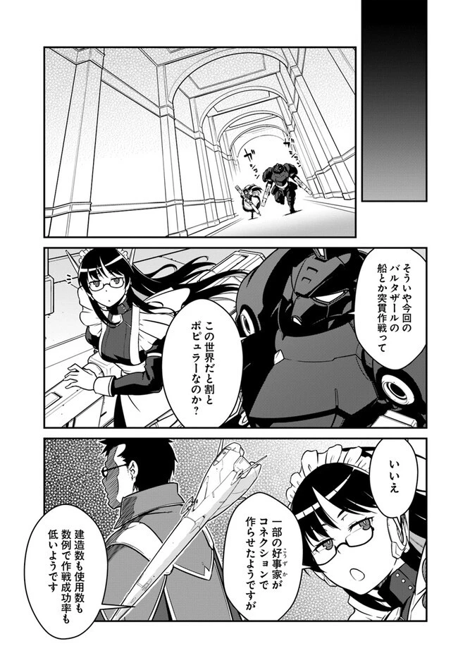 目覚めたら最強装備と宇宙船持ちだったので、一戸建て目指して傭兵として自由に生きたい 第37.1話 - 13
