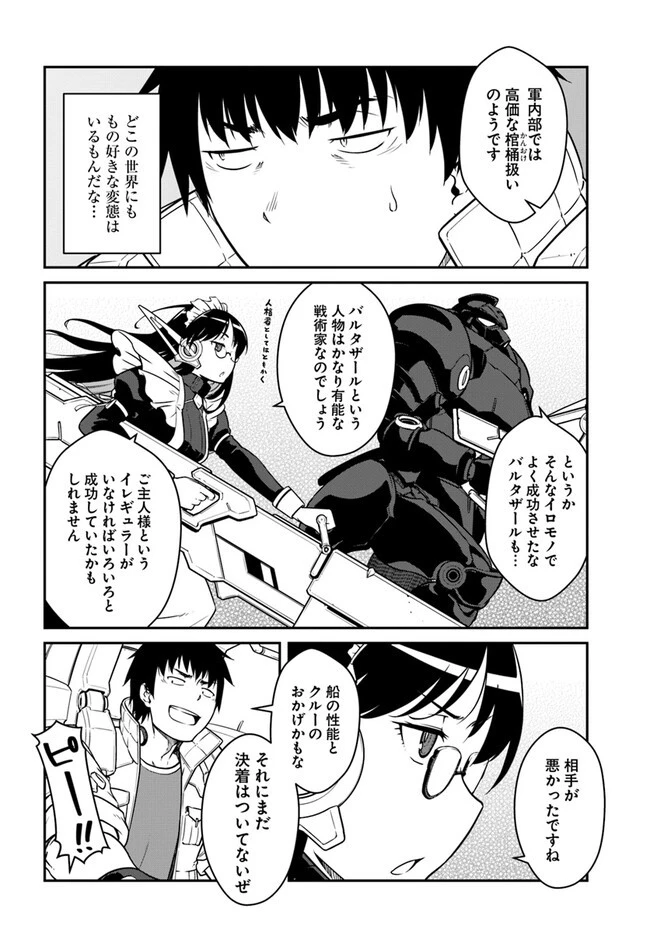 目覚めたら最強装備と宇宙船持ちだったので、一戸建て目指して傭兵として自由に生きたい 第37.1話 - 14