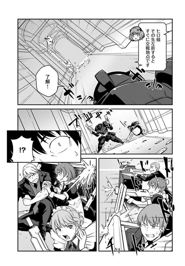 目覚めたら最強装備と宇宙船持ちだったので、一戸建て目指して傭兵として自由に生きたい 第37.1話 - 15