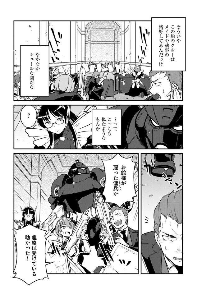 目覚めたら最強装備と宇宙船持ちだったので、一戸建て目指して傭兵として自由に生きたい 第37.1話 - 16