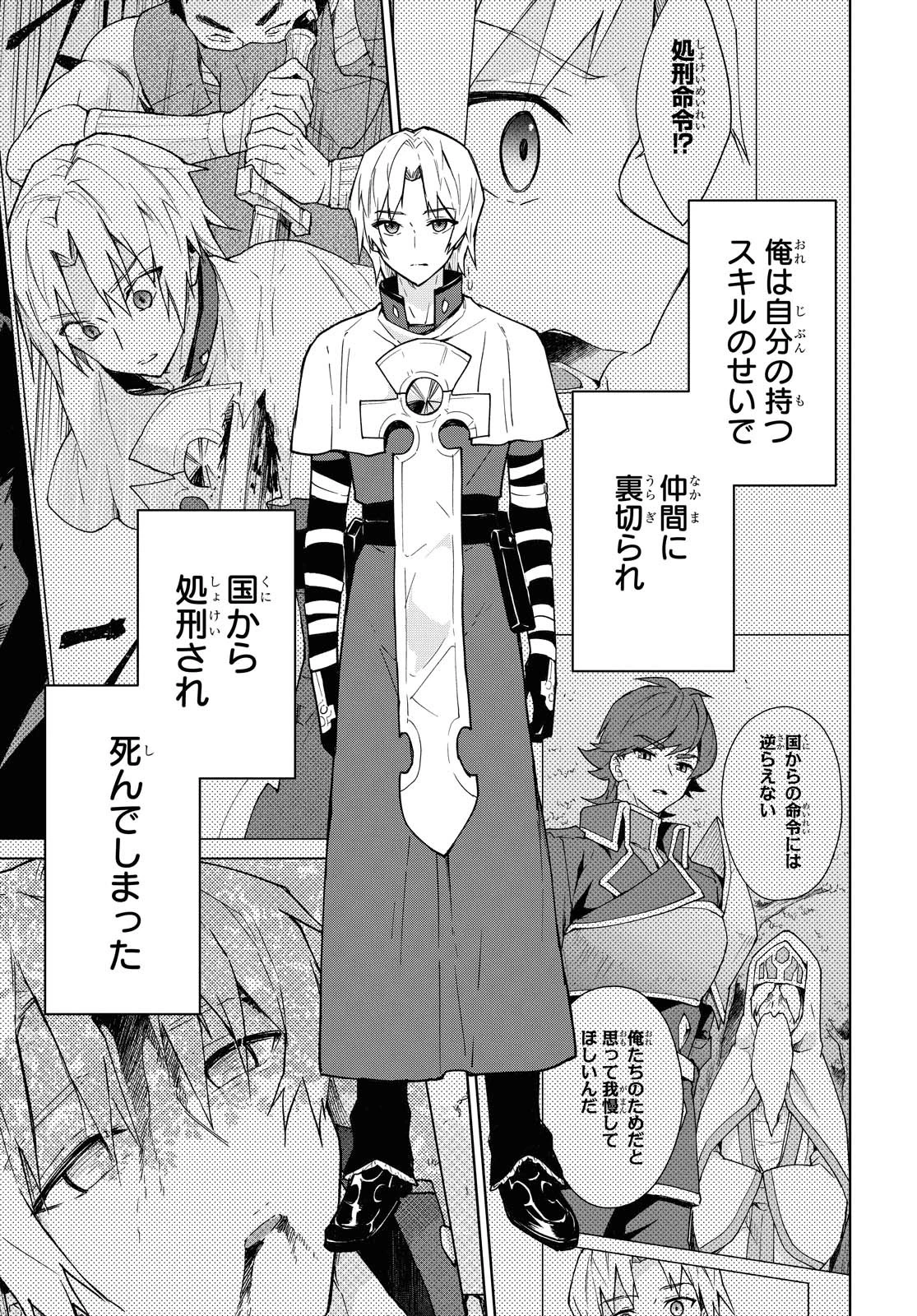 チートスキル『死者蘇生』が覚醒して、いにしえの魔王軍を復活させてしまいました～誰も死なせない最強ヒーラー～ 第2話 - 1