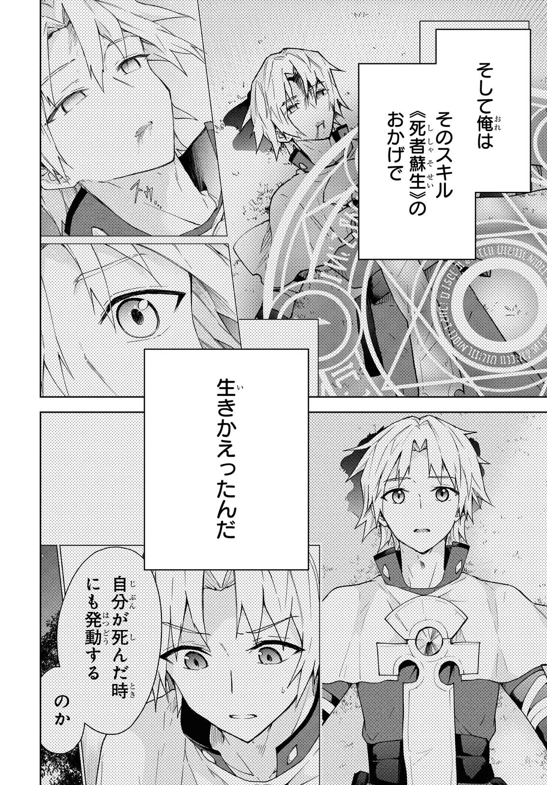 チートスキル『死者蘇生』が覚醒して、いにしえの魔王軍を復活させてしまいました～誰も死なせない最強ヒーラー～ 第2話 - 2