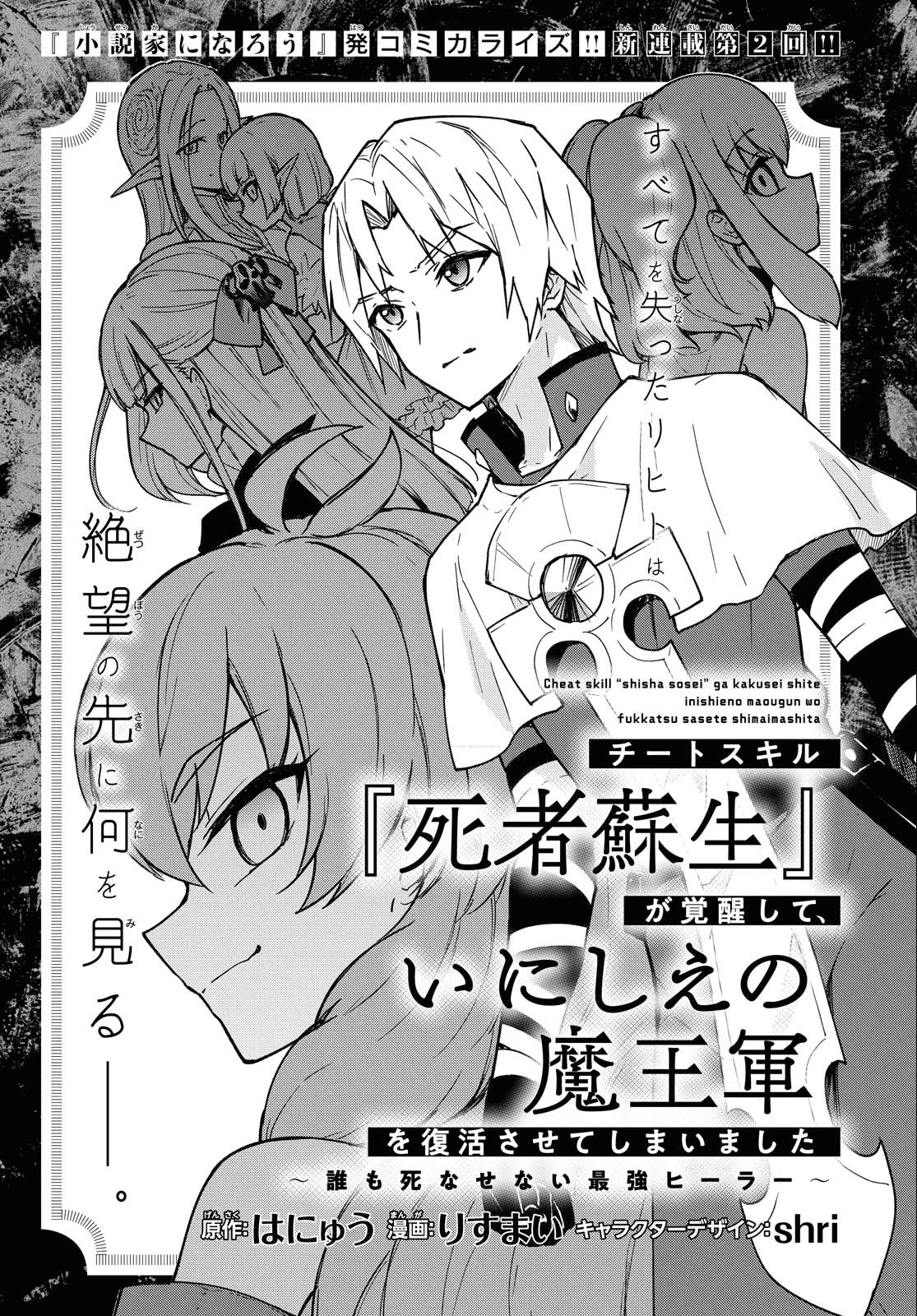 チートスキル『死者蘇生』が覚醒して、いにしえの魔王軍を復活させてしまいました～誰も死なせない最強ヒーラー～ 第2話 - 3