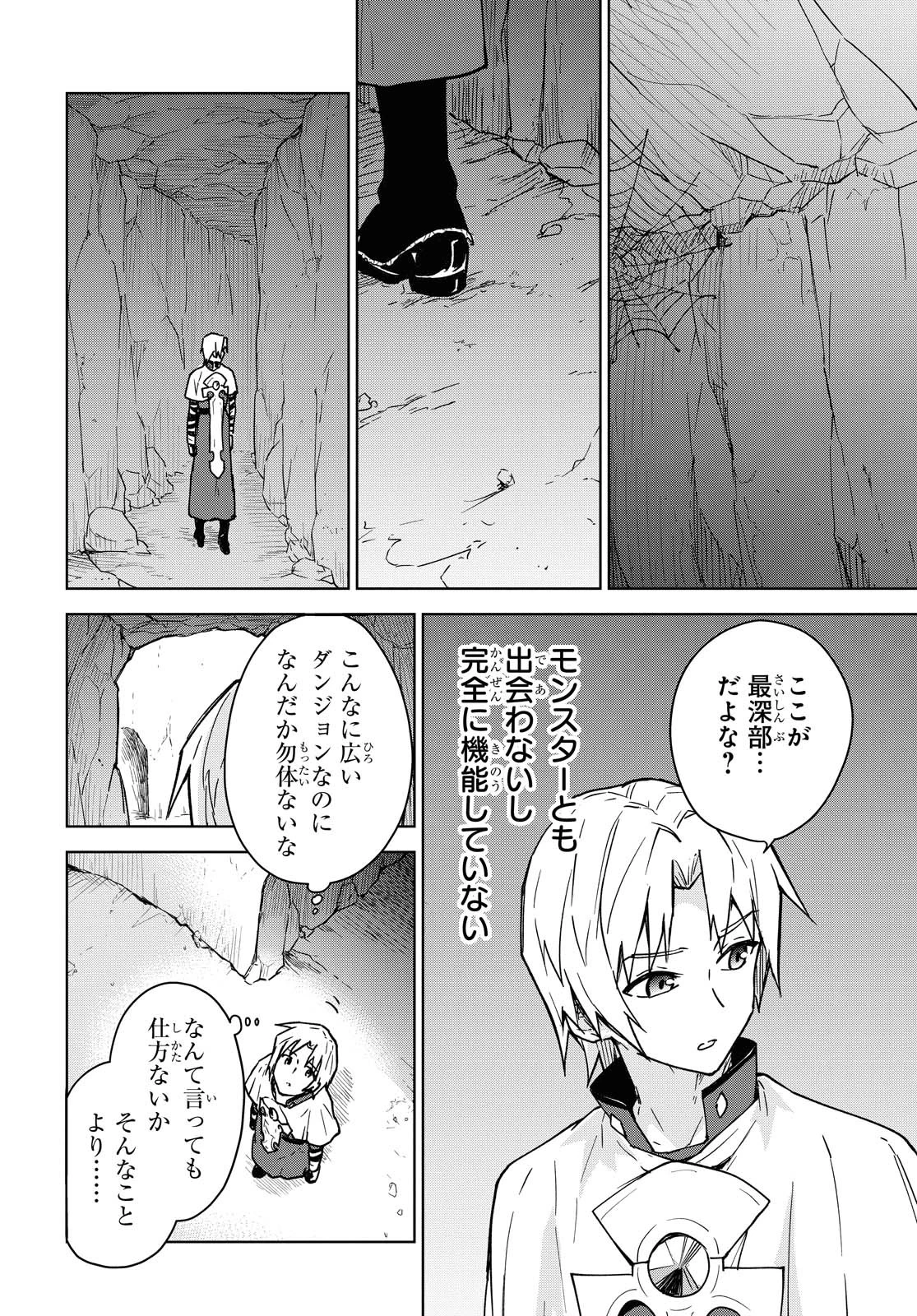 チートスキル『死者蘇生』が覚醒して、いにしえの魔王軍を復活させてしまいました～誰も死なせない最強ヒーラー～ 第2話 - 9