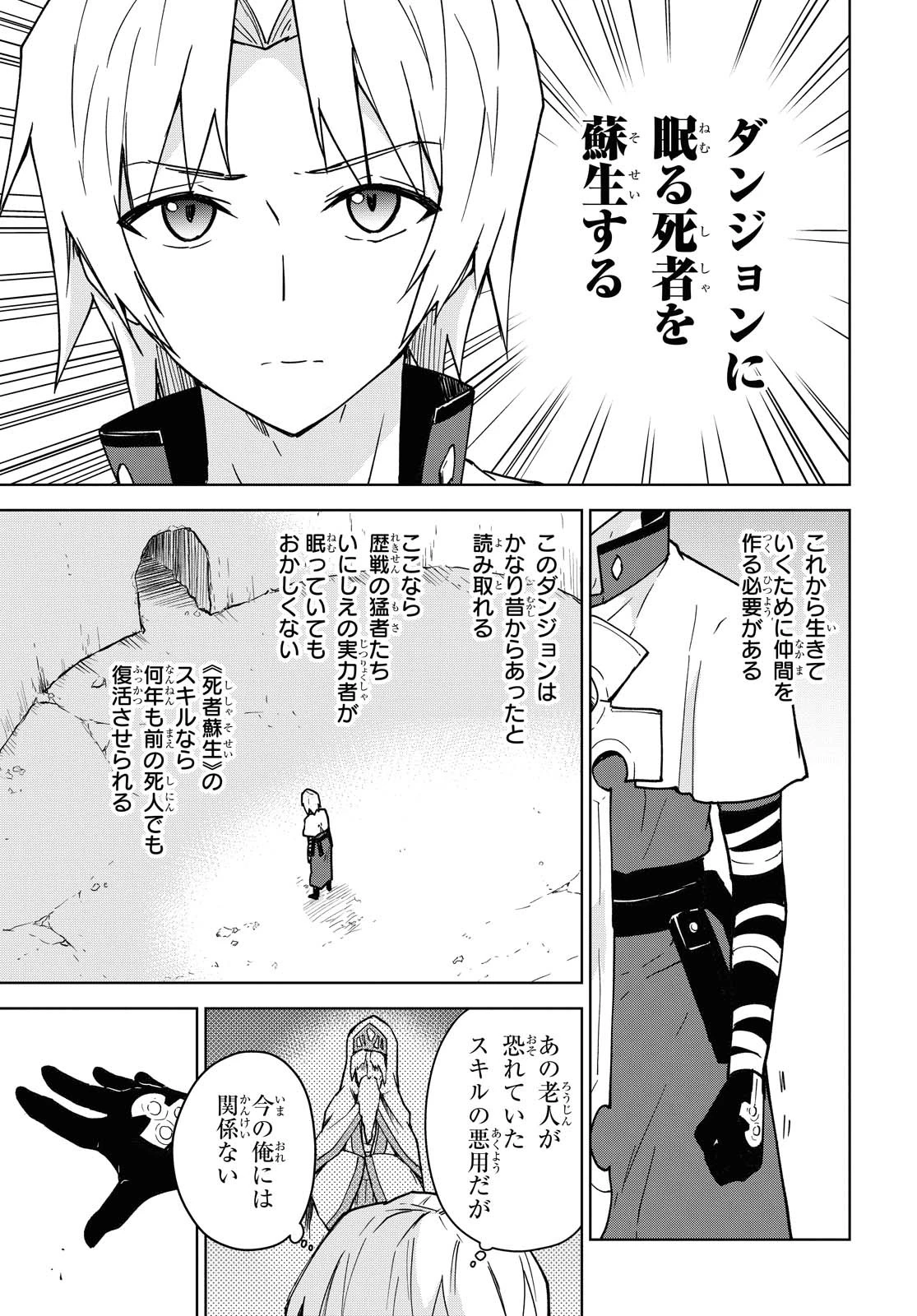 チートスキル『死者蘇生』が覚醒して、いにしえの魔王軍を復活させてしまいました～誰も死なせない最強ヒーラー～ 第2話 - 10