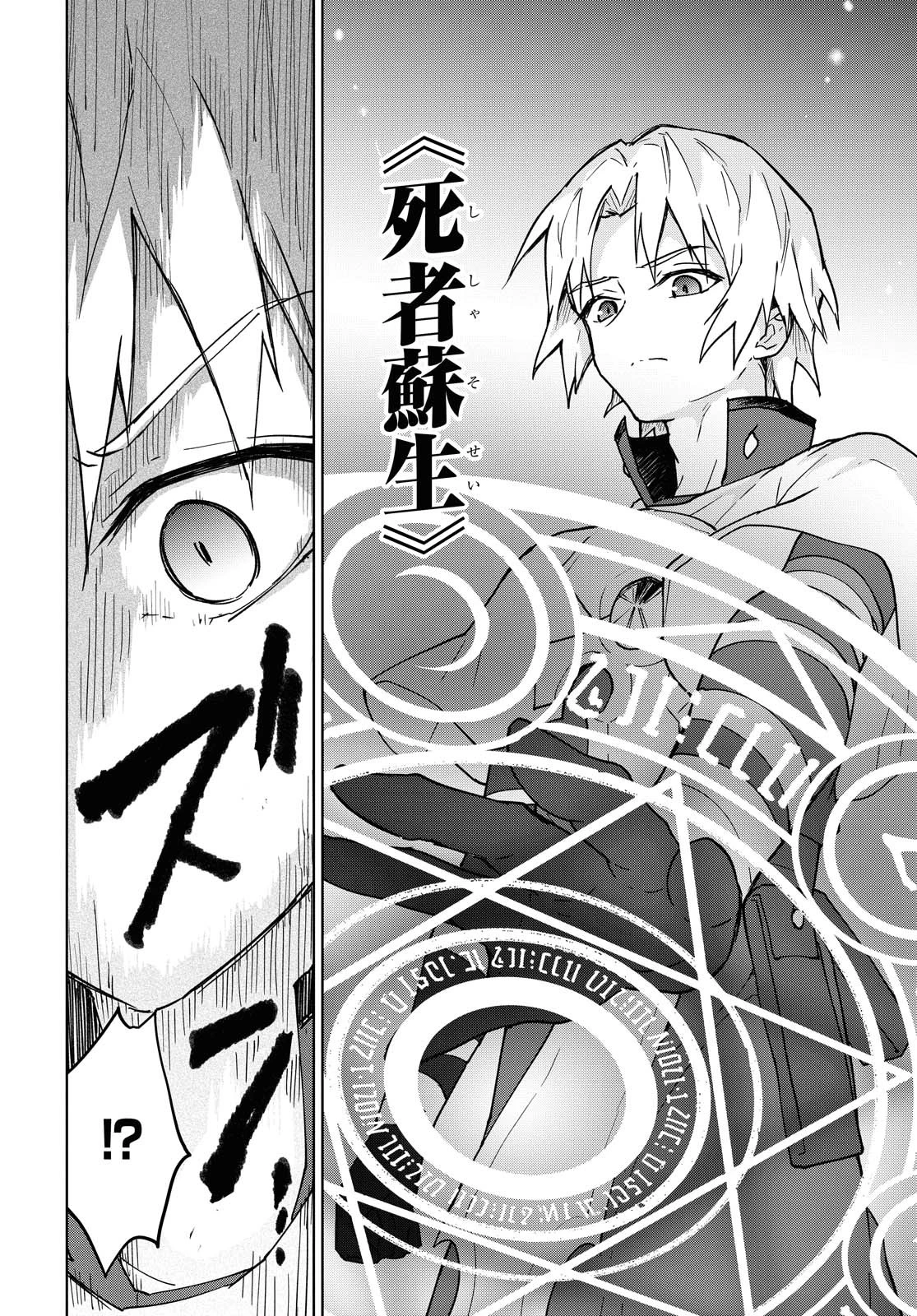 チートスキル『死者蘇生』が覚醒して、いにしえの魔王軍を復活させてしまいました～誰も死なせない最強ヒーラー～ 第2話 - 11