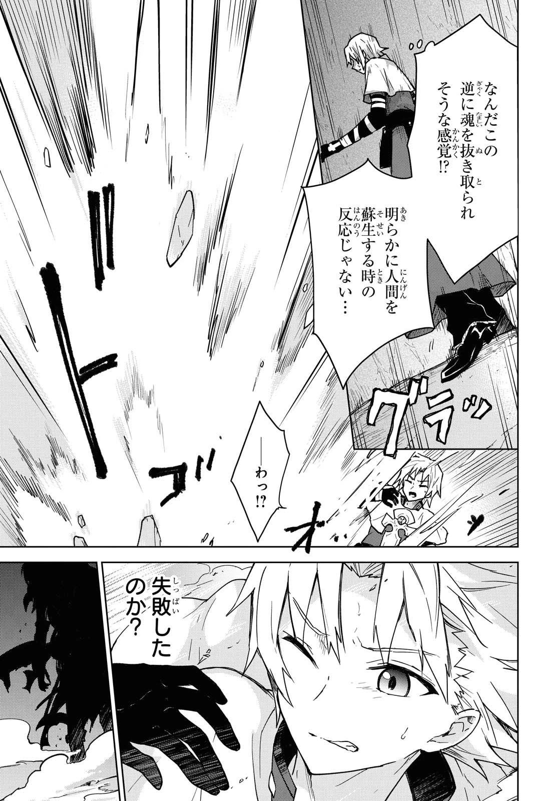 チートスキル『死者蘇生』が覚醒して、いにしえの魔王軍を復活させてしまいました～誰も死なせない最強ヒーラー～ 第2話 - 12