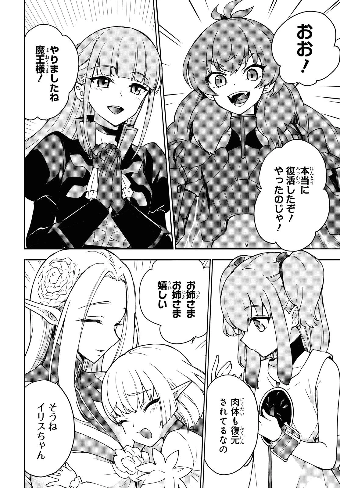 チートスキル『死者蘇生』が覚醒して、いにしえの魔王軍を復活させてしまいました～誰も死なせない最強ヒーラー～ 第2話 - 14