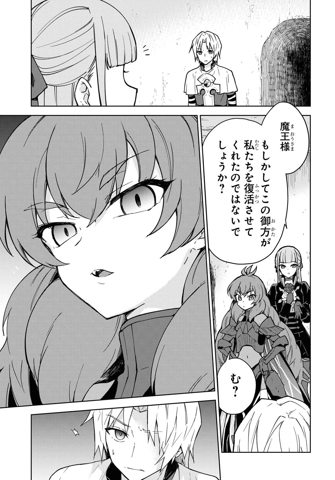 チートスキル『死者蘇生』が覚醒して、いにしえの魔王軍を復活させてしまいました～誰も死なせない最強ヒーラー～ 第2話 - 15