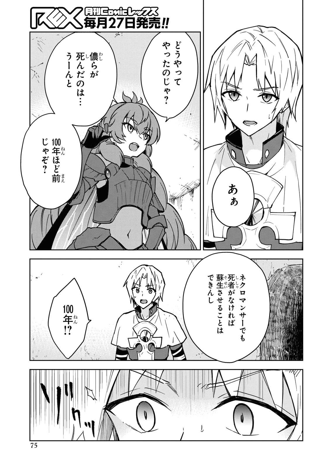 チートスキル『死者蘇生』が覚醒して、いにしえの魔王軍を復活させてしまいました～誰も死なせない最強ヒーラー～ 第2話 - 17