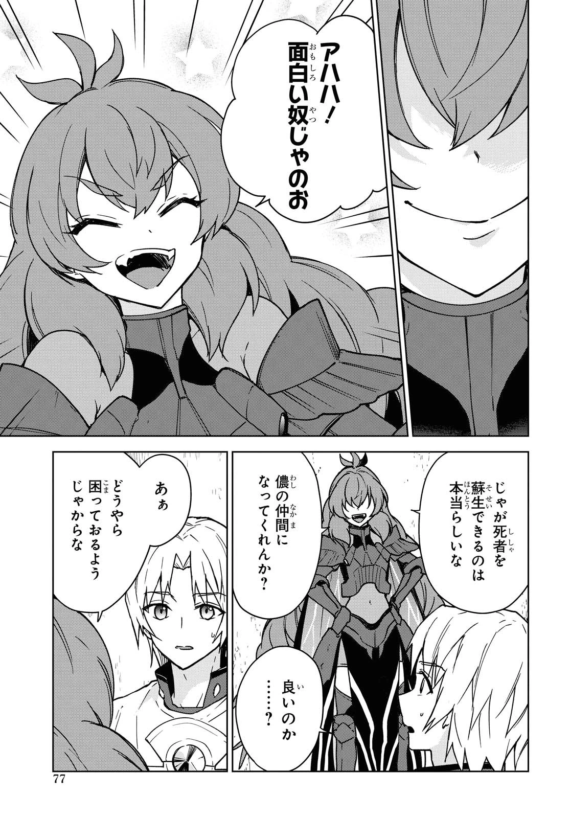 チートスキル『死者蘇生』が覚醒して、いにしえの魔王軍を復活させてしまいました～誰も死なせない最強ヒーラー～ 第2話 - 19