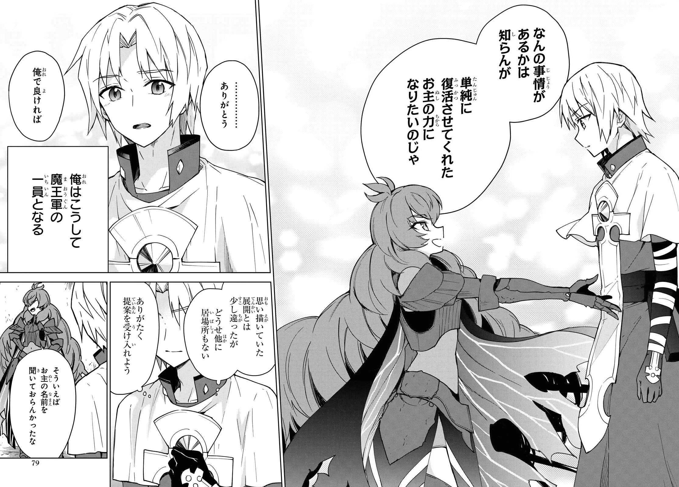 チートスキル『死者蘇生』が覚醒して、いにしえの魔王軍を復活させてしまいました～誰も死なせない最強ヒーラー～ 第2話 - 20