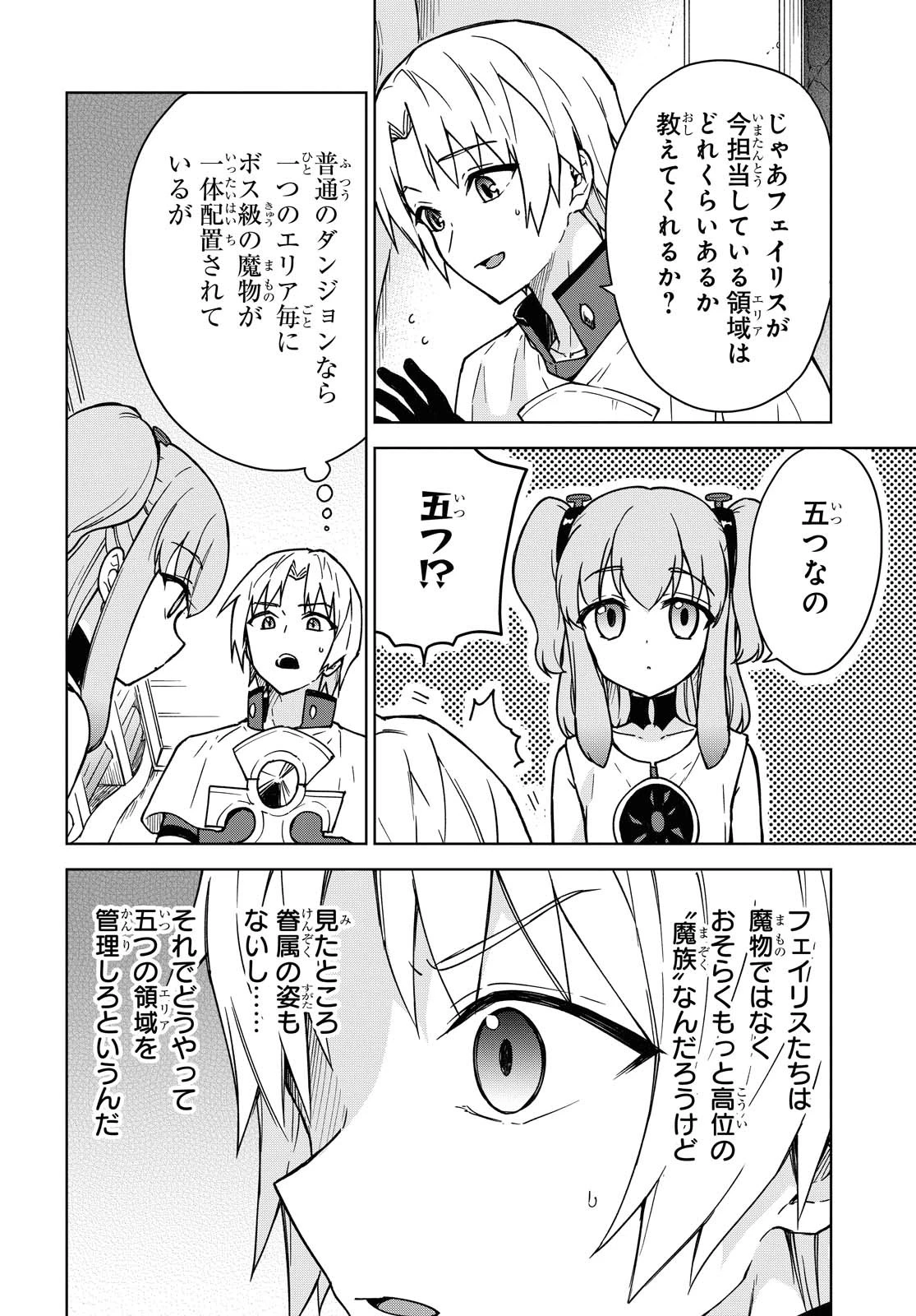 チートスキル『死者蘇生』が覚醒して、いにしえの魔王軍を復活させてしまいました～誰も死なせない最強ヒーラー～ 第3話 - 10