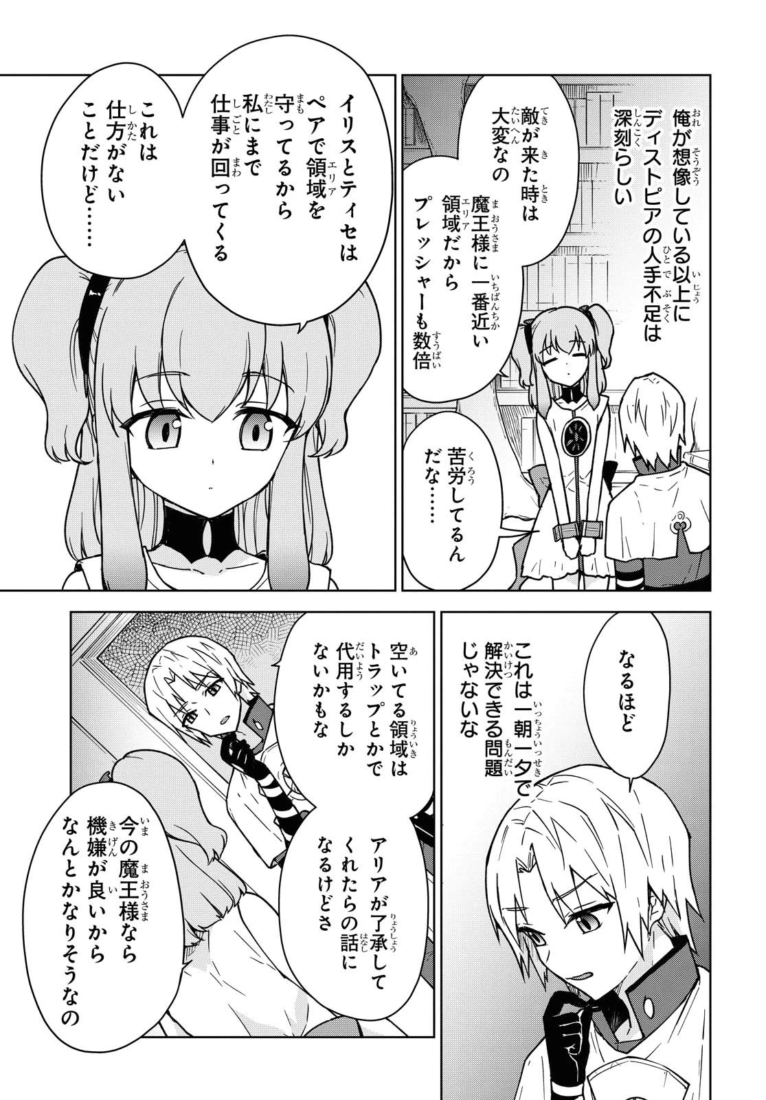 チートスキル『死者蘇生』が覚醒して、いにしえの魔王軍を復活させてしまいました～誰も死なせない最強ヒーラー～ 第3話 - 11