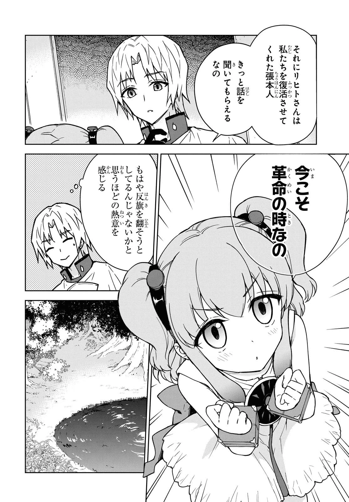 チートスキル『死者蘇生』が覚醒して、いにしえの魔王軍を復活させてしまいました～誰も死なせない最強ヒーラー～ 第3話 - 12