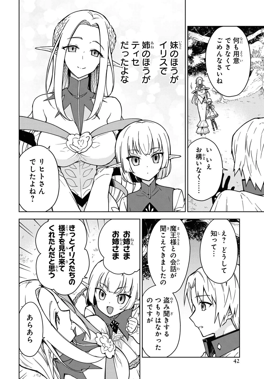 チートスキル『死者蘇生』が覚醒して、いにしえの魔王軍を復活させてしまいました～誰も死なせない最強ヒーラー～ 第3話 - 14