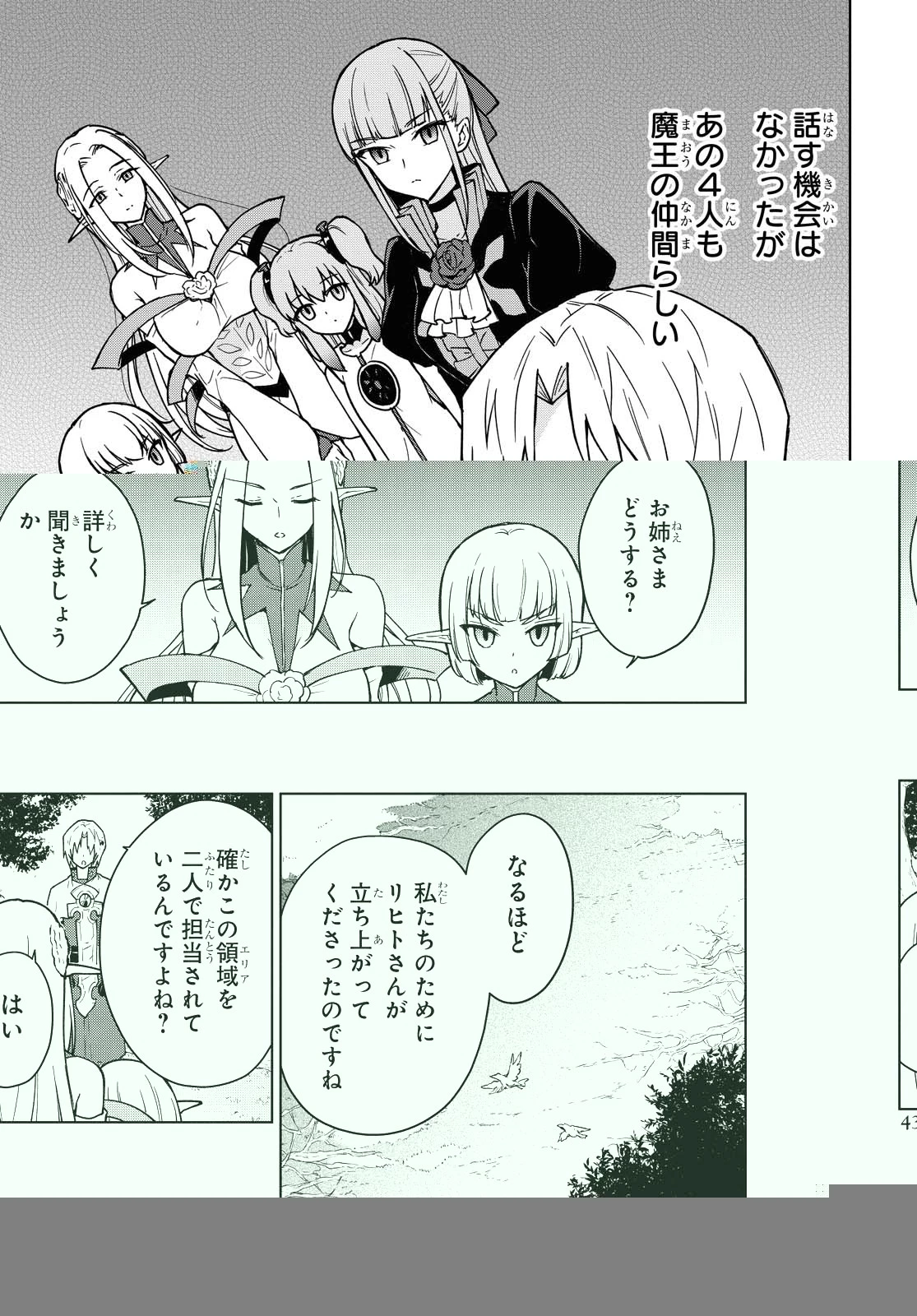 チートスキル『死者蘇生』が覚醒して、いにしえの魔王軍を復活させてしまいました～誰も死なせない最強ヒーラー～ 第3話 - 15