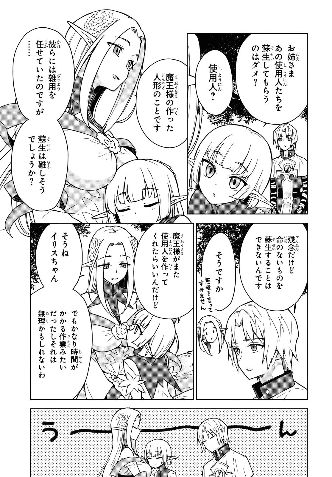 チートスキル『死者蘇生』が覚醒して、いにしえの魔王軍を復活させてしまいました～誰も死なせない最強ヒーラー～ 第3話 - 17