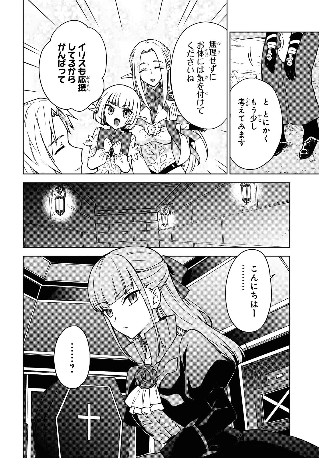 チートスキル『死者蘇生』が覚醒して、いにしえの魔王軍を復活させてしまいました～誰も死なせない最強ヒーラー～ 第3話 - 18