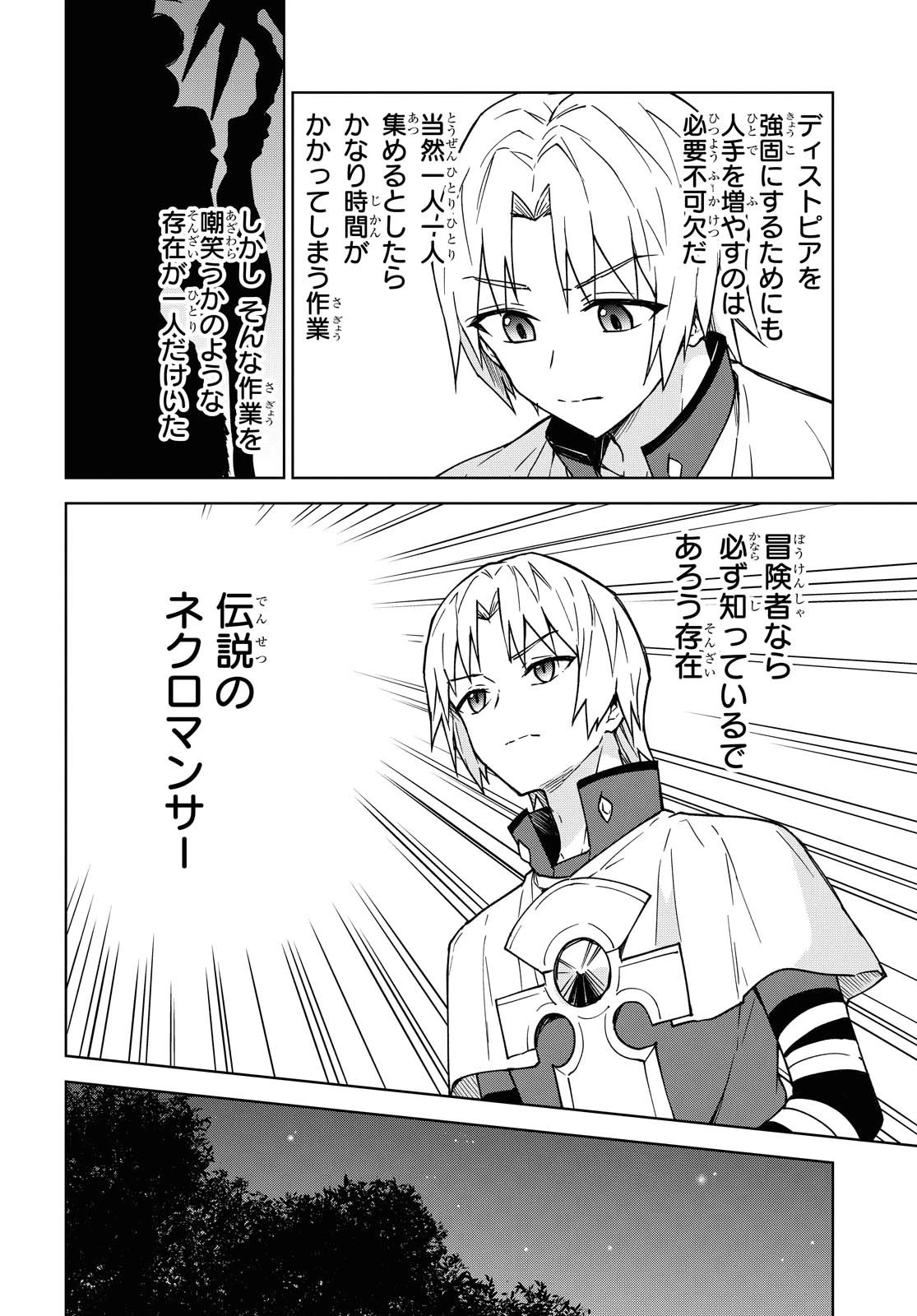 チートスキル『死者蘇生』が覚醒して、いにしえの魔王軍を復活させてしまいました～誰も死なせない最強ヒーラー～ 第3話 - 22