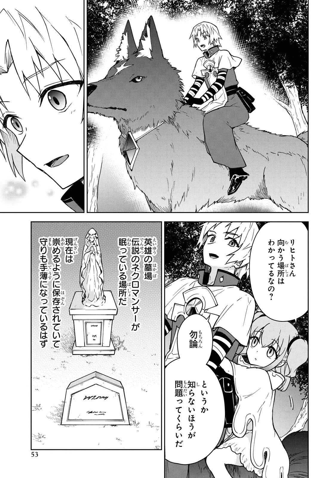 チートスキル『死者蘇生』が覚醒して、いにしえの魔王軍を復活させてしまいました～誰も死なせない最強ヒーラー～ 第3話 - 25