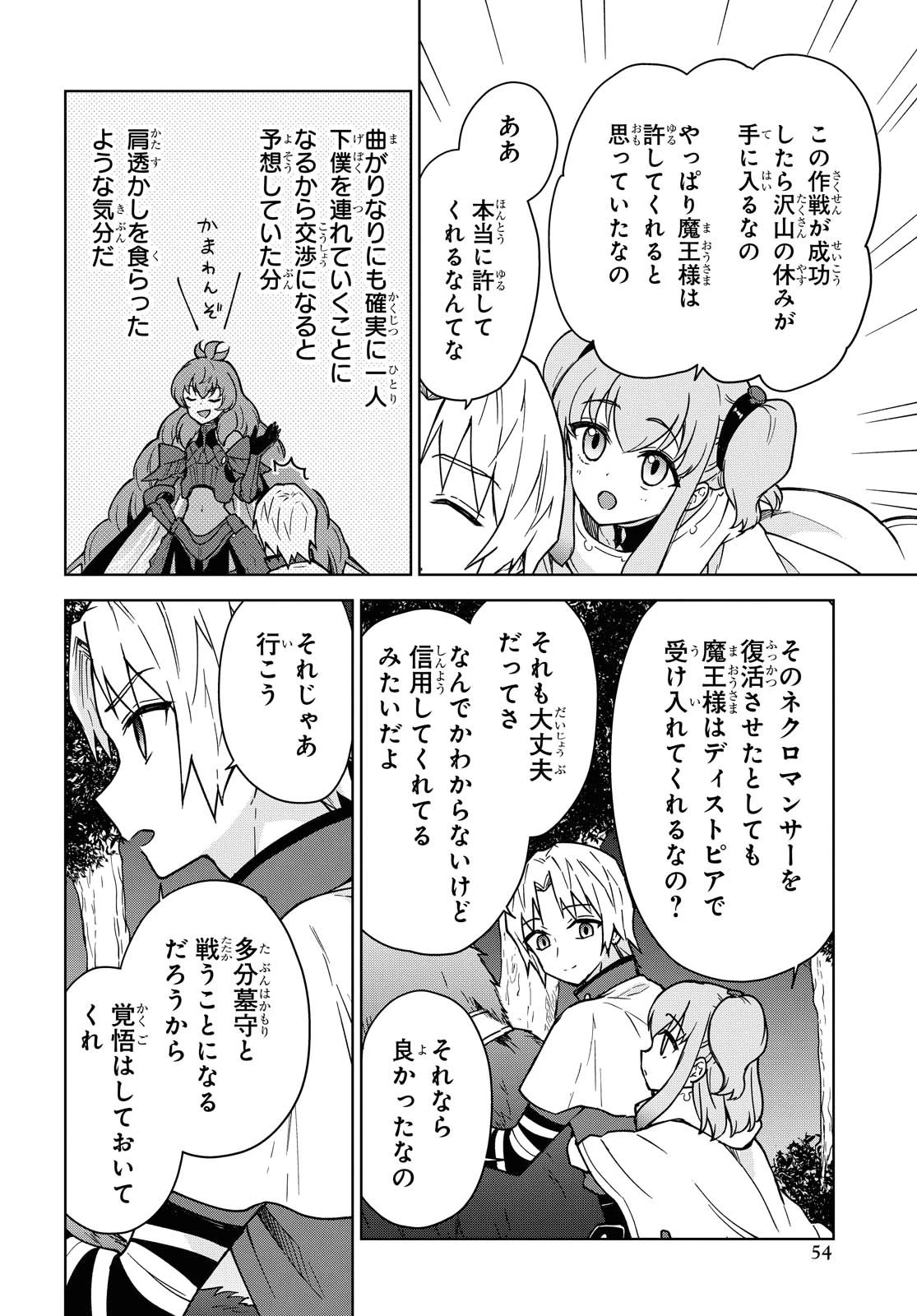 チートスキル『死者蘇生』が覚醒して、いにしえの魔王軍を復活させてしまいました～誰も死なせない最強ヒーラー～ 第3話 - 26