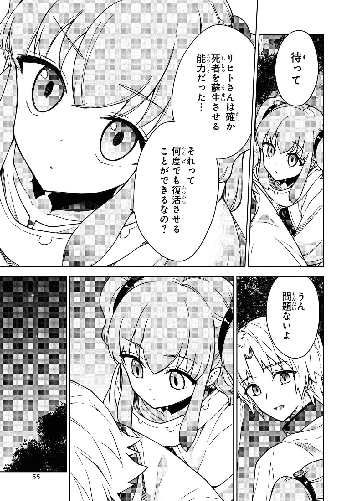 チートスキル『死者蘇生』が覚醒して、いにしえの魔王軍を復活させてしまいました～誰も死なせない最強ヒーラー～ 第3話 - 27